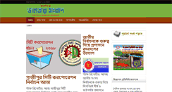 Desktop Screenshot of janatarsangbad.com